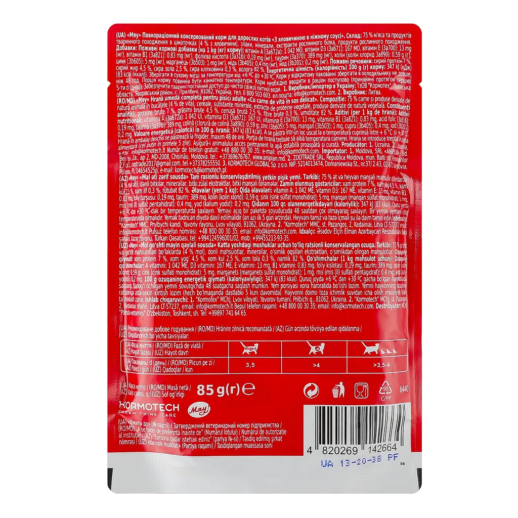 Корм консервированный Мяу! С говядиной в нежном соусе полнорационный для взрослых котов 85 г - фото 2