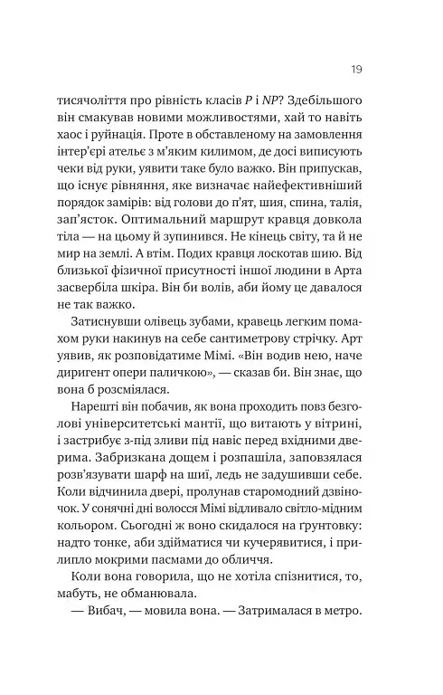 Теорія (ледве не) всього - фото 13
