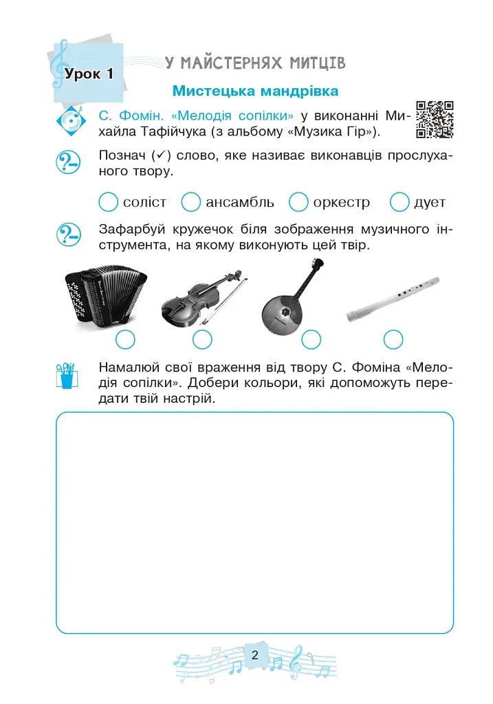 Музичне мистецтво. 3 клас. Робочий зошит - фото 3