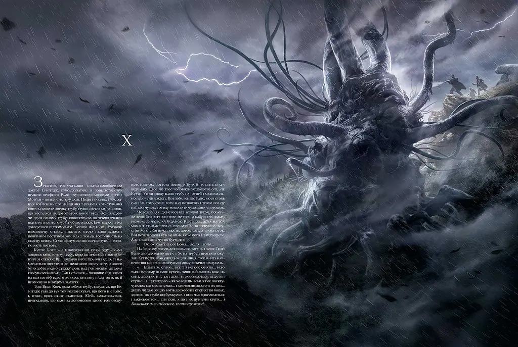 Жахіття Данвіча - Говард Філіпс Лавкрафт (515911) - фото 2