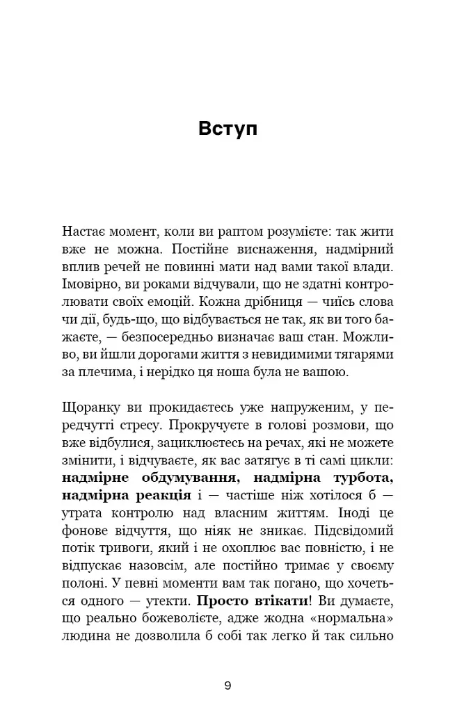 Не дозволяйте дрібницям псувати ваше життя. Як звільнитися від надмірного мислення, емоційного хаосу й самосаботажу - Деніел Чідіак - фото 4
