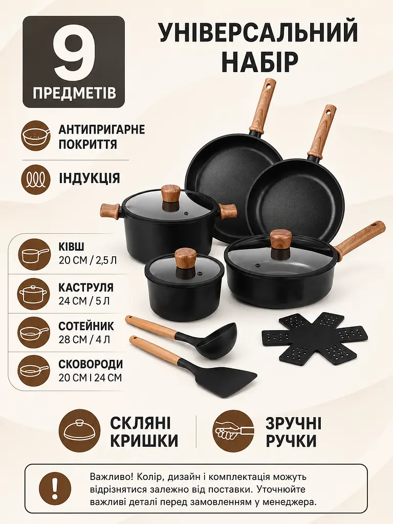 Набір посуду антипригарний чорний 9 предметів для індукції, каструля 24 см, сковороди 20/24 см (49676226) - фото 3