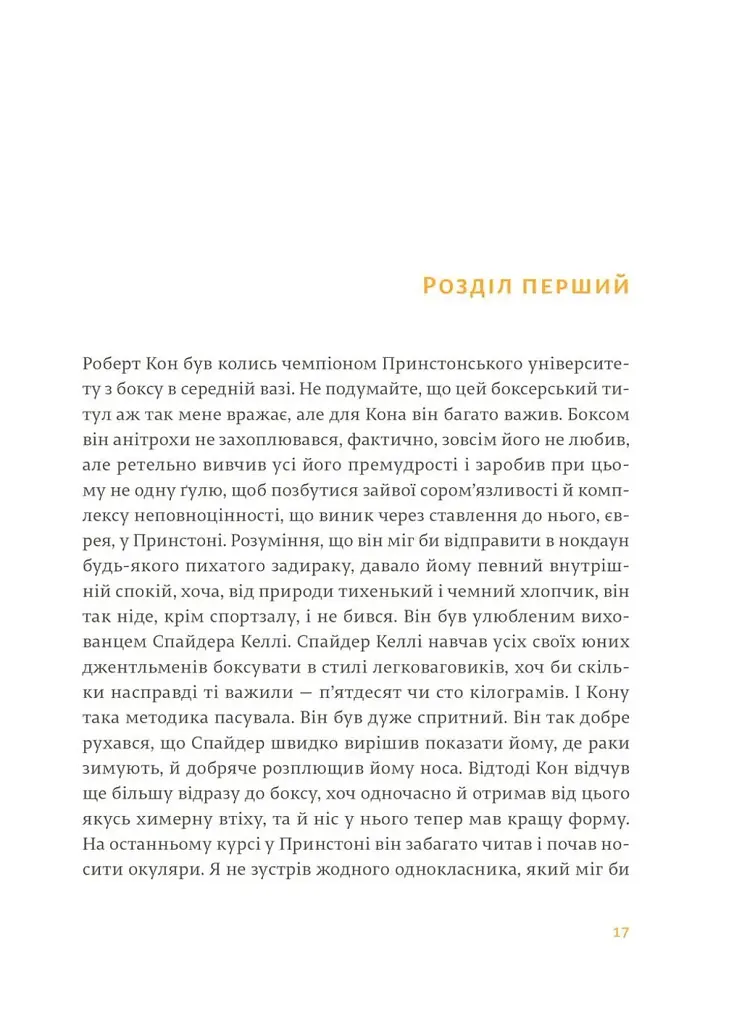 Фієста. І сонце сходить - Ернест Гемінґвей - фото 2