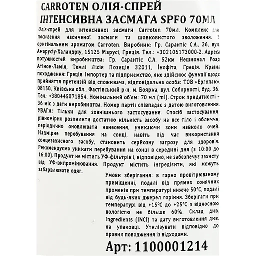 Олія-спрей для інтенсивної засмаги Carroten Intense Tan 70 мл - фото 6
