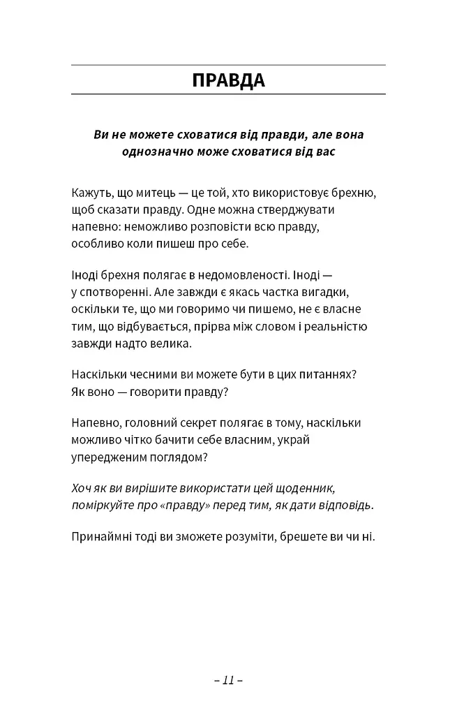 Після написання спалити - фото 5