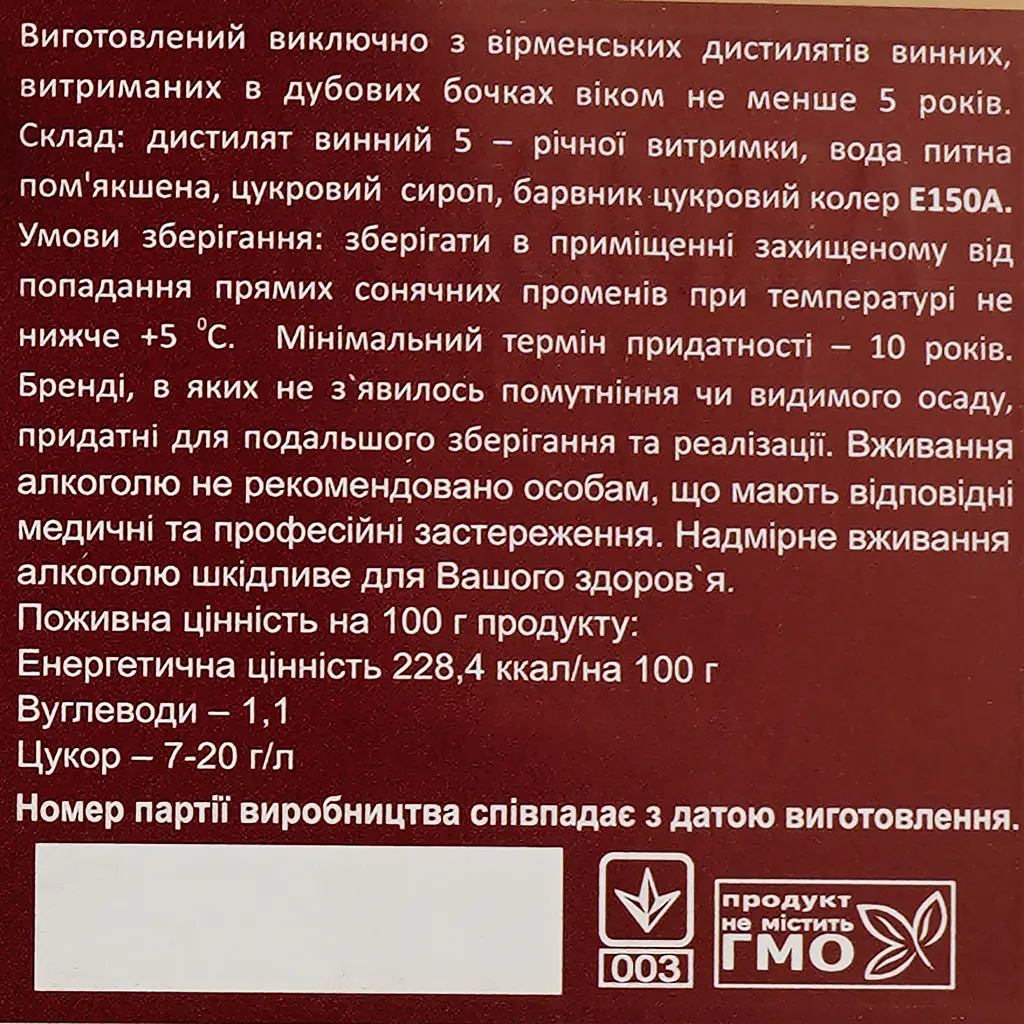 Бренді Вірменський Булава, 5 років витримки, 40%, 0,5 л, у подарунковій коробці - фото 3