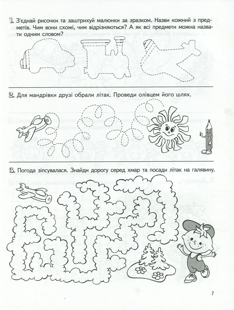 Велика книга дошкільнятка. 5-6 років - фото 6