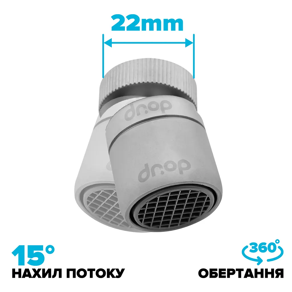 Поворотний адаптер 360° Drop CL360F-MT для змішувача - Кут нахилу 15°, внутрішня F 22мм - фото 2
