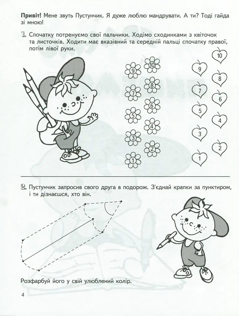 Велика книга дошкільнятка. 5-6 років - фото 3