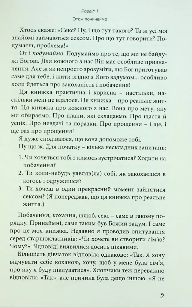 Секс? І що тут такого? - Джим Берген - фото 6