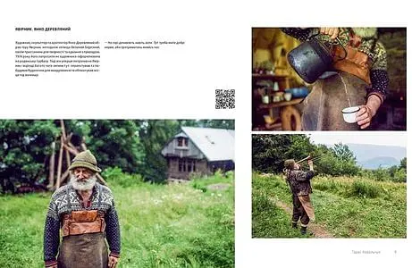 Ukraїner. Країна зсередини - Богдан Логвиненко - фото 4