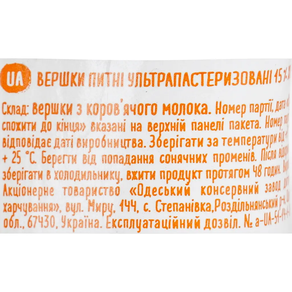 Сливки ОКЗДХ Наші вершки 15% жира 125 г - фото 6