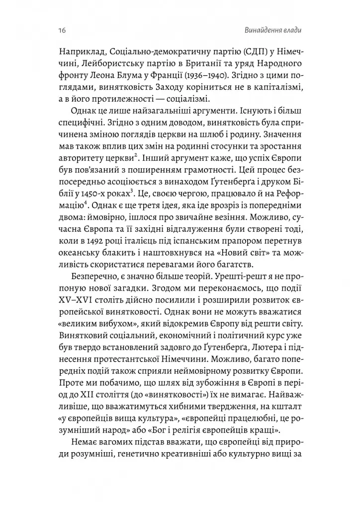 Винайдення влади. Королі, папи і розквіт Заходу - Брюс Буено де Мескіта - фото 10