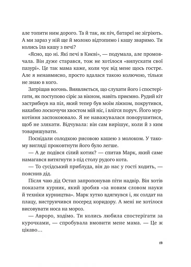 Щоденник моєї ма - фото 15