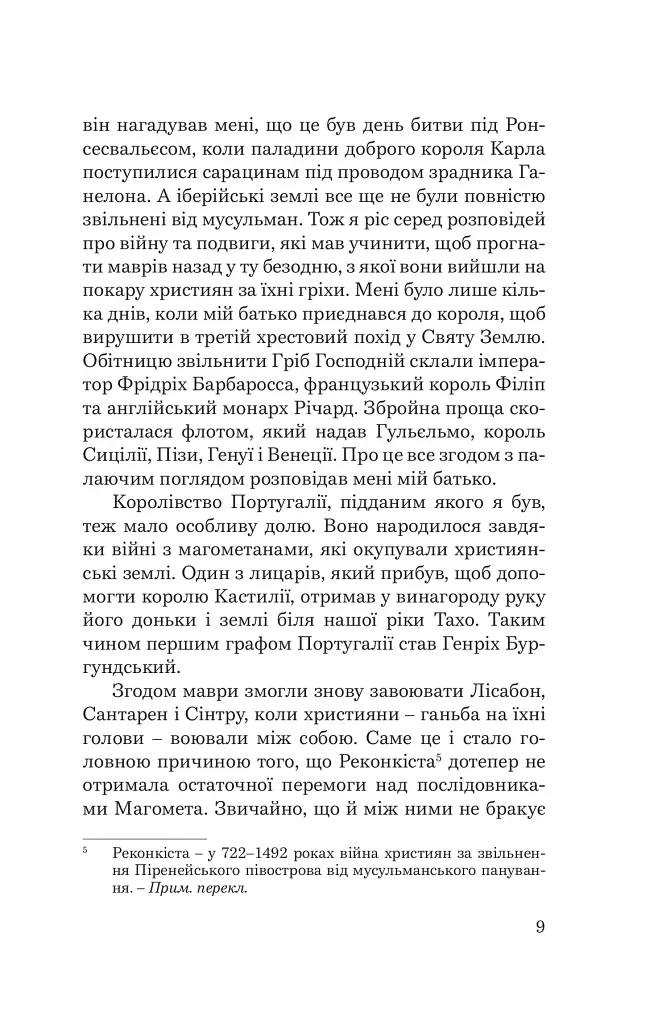 Святий Антоній Падуанський. Я і диявол - фото 6