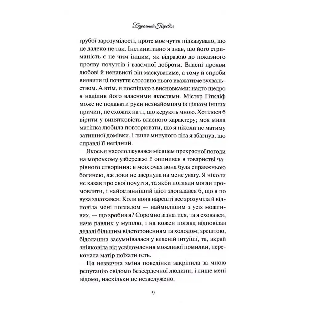 Книга Буремний Перевал - Емілі Бронте КСД (9786171517981) - фото 6