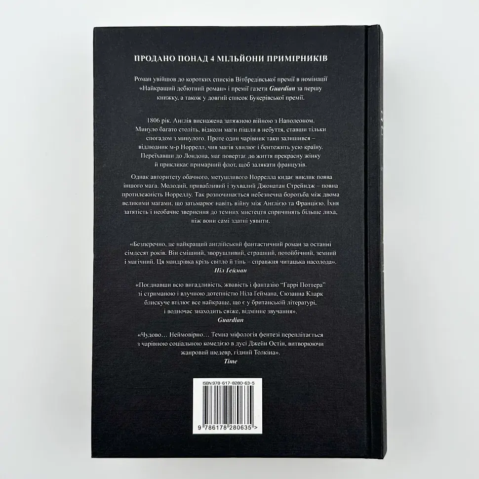 Джонатан Стрейндж і м-р Норрелл - Кларк Сюзанна | Рідна мова, книга українською, нова, тверда - фото 4
