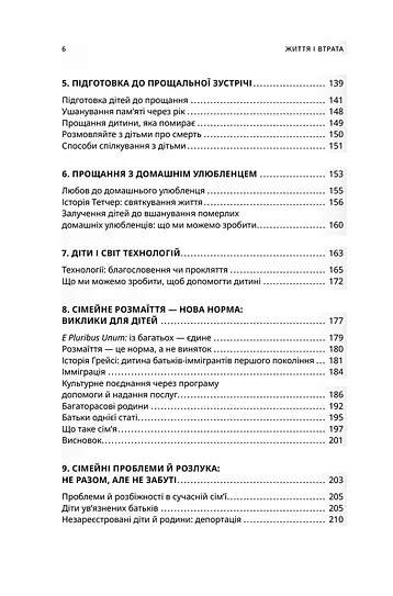 Життя і втрата - Лінда Ґолдмен - фото 3