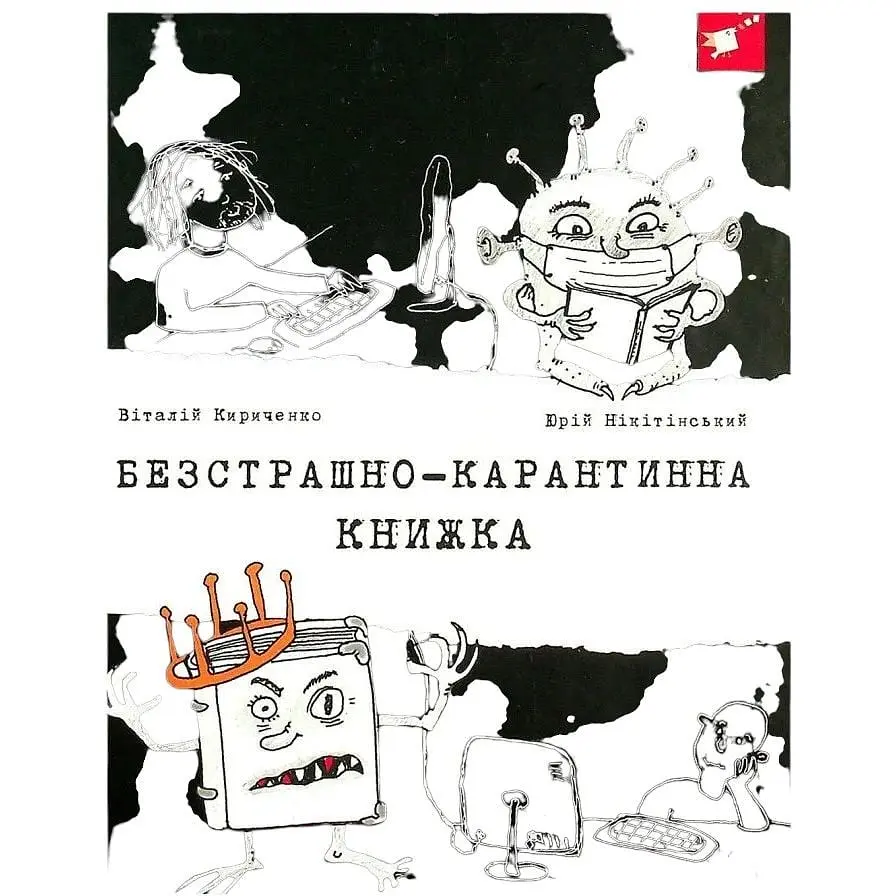 Психологічна Безстрашно-карантинна книга Час Майстрів 153494