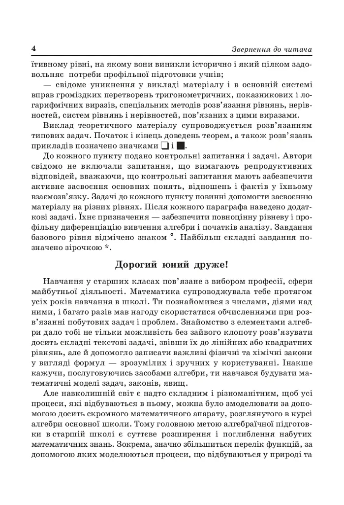 Алгебра и начала анализа. 10 класс - фото 5