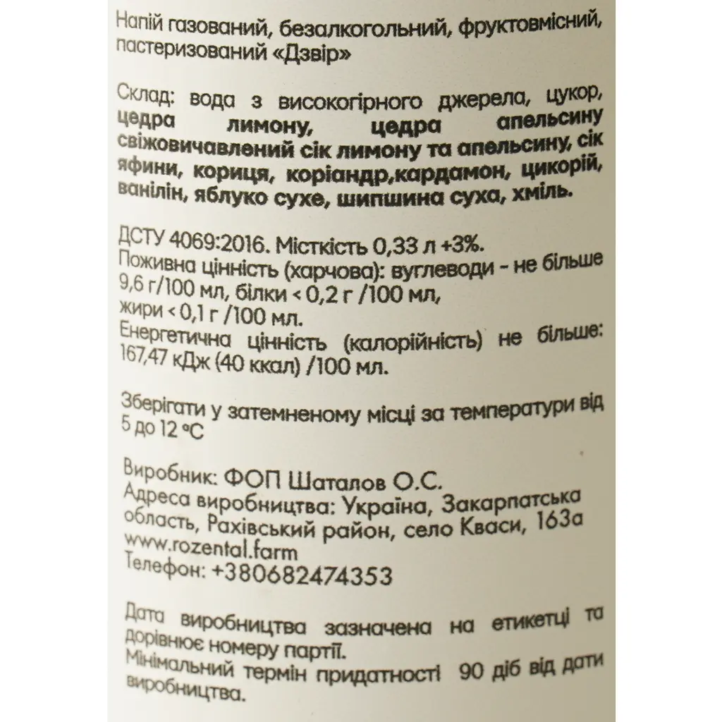 Напій газований безалкогольний фруктовмісний пастеризований Лимонад Яфина-кола в пляшці 0.33 л - фото 7