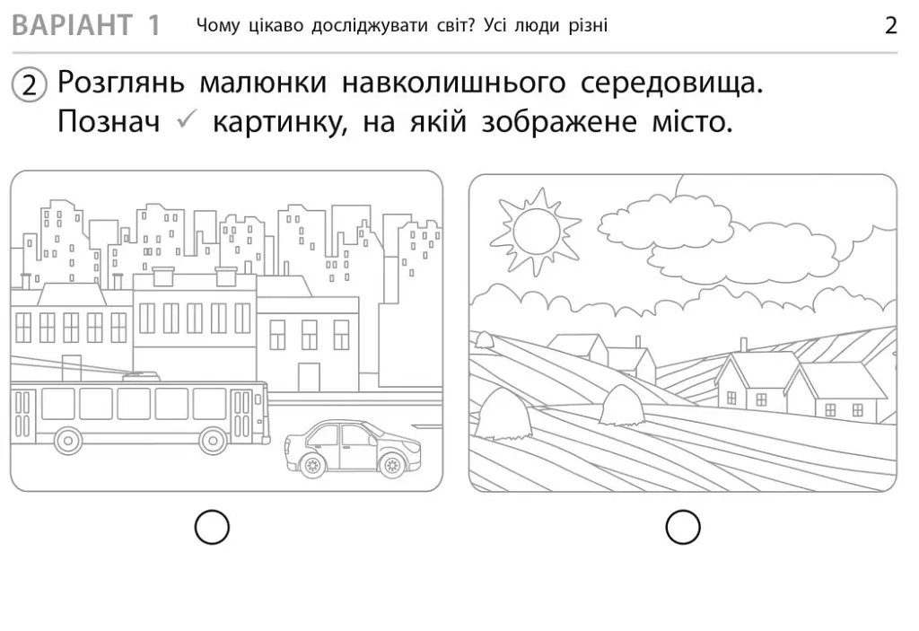 Експрес-перевірка. Я досліджую світ. 1 клас. Відривні картки до підручника І. Грущинської - Ольга Муренець - фото 3