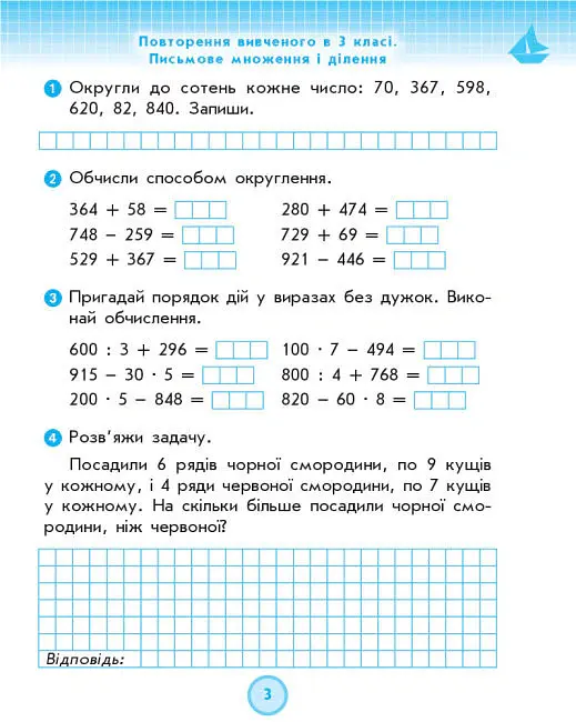 Математика 4 клас. Робочий зошит до підручника Листопад Н. - Галина Щербак - фото 4
