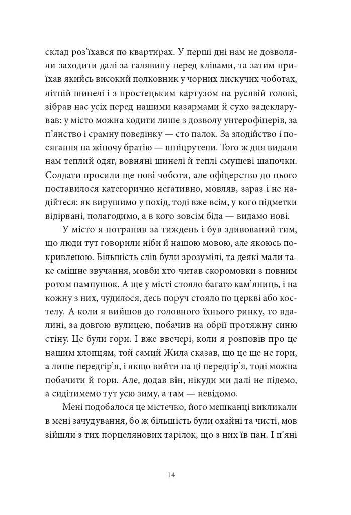 Пісня відкритого шляху - Артем Чех - фото 9