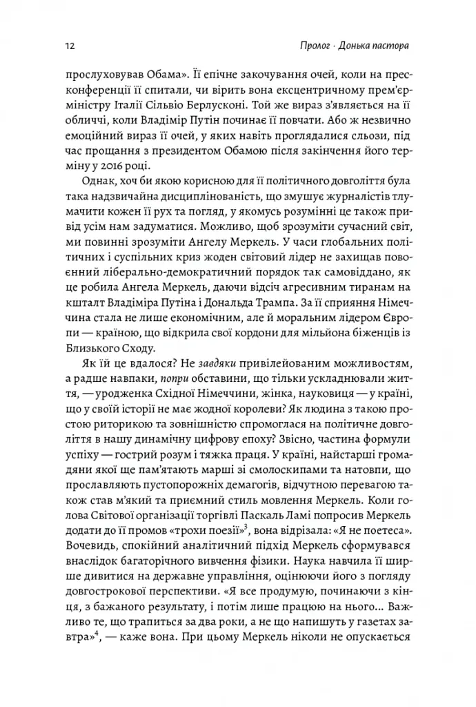 Канцлерка. Дивовижна одіссея Ангели Меркель - Кеті Мартон - фото 10