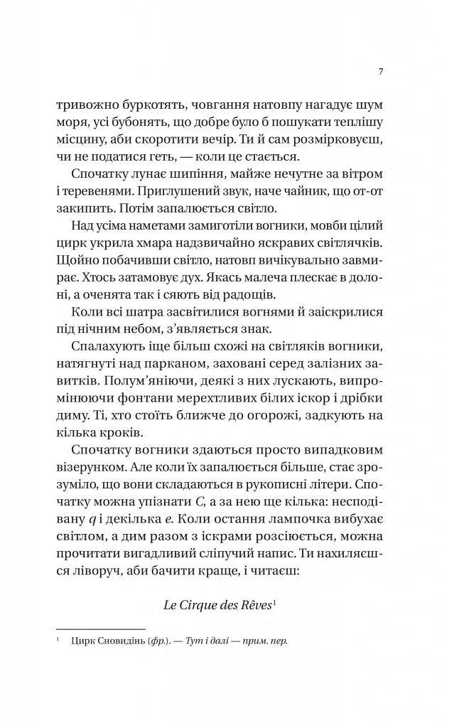 Нічний цирк - фото 7