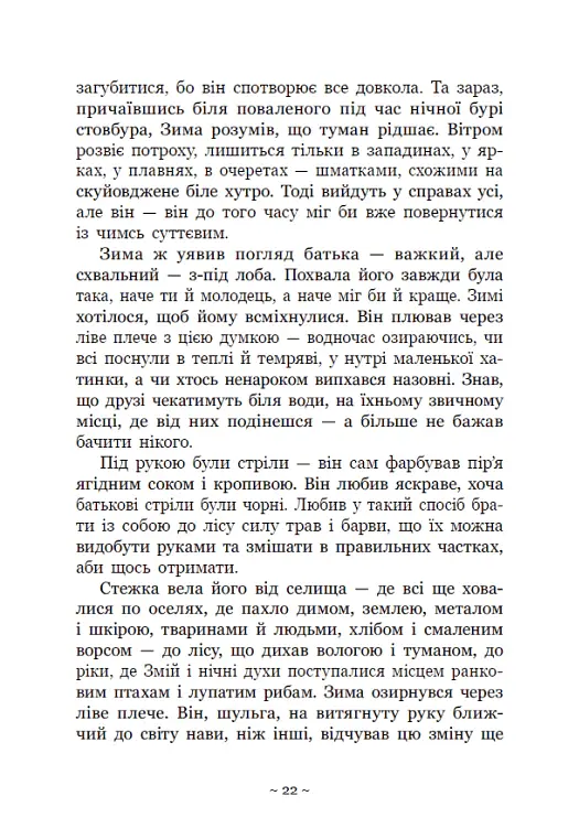 Вихованці Почай-ріки. У плавнях трохи туману - Юлія Баткіліна - фото 5