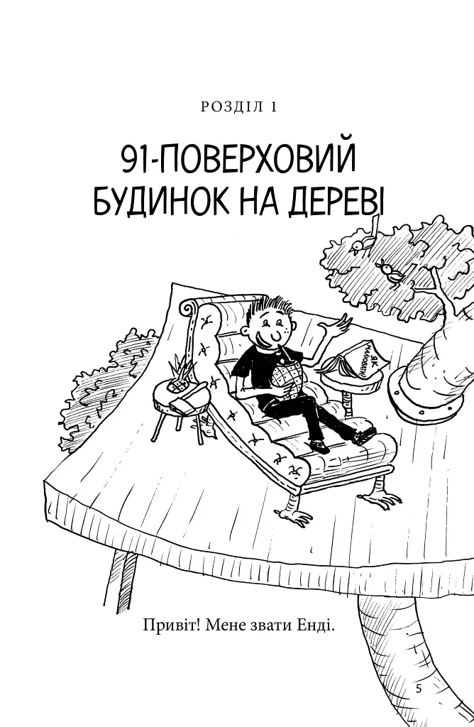 91-поверховий будинок на дереві - фото 4