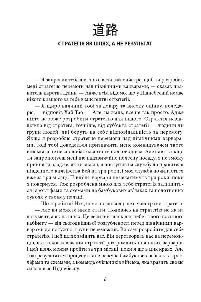 Бесіди майстра Хай Тао про стратегію. Книга 2 - фото 14