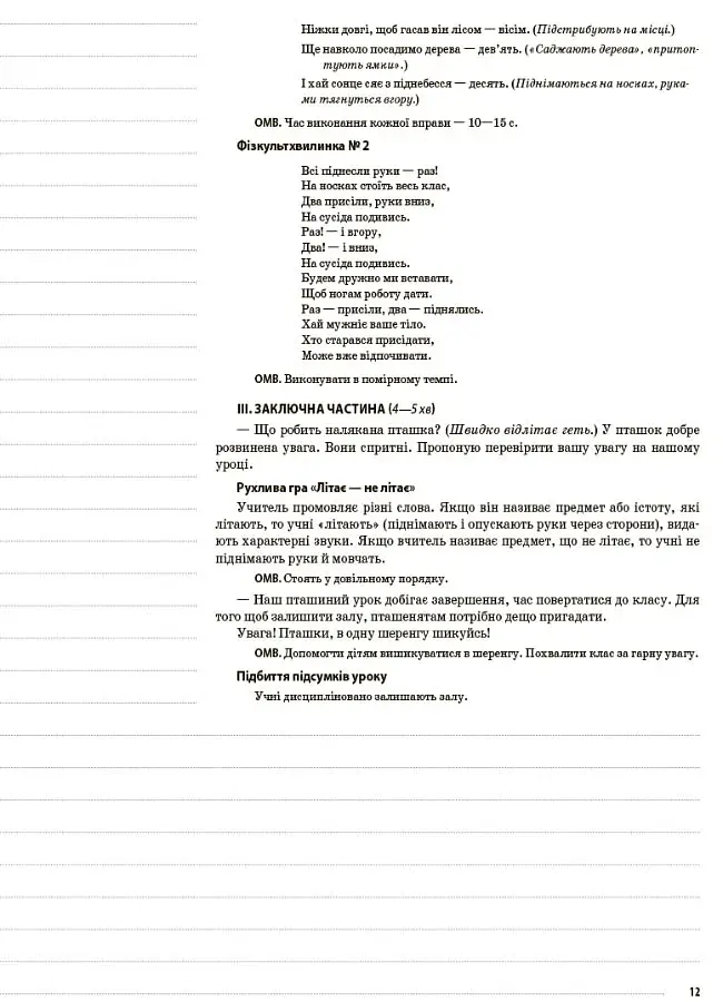 Фізична культура. 1 клас. 1 семестр - фото 6