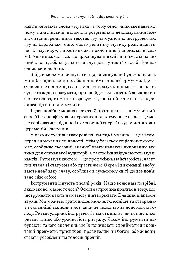 Коротка історія музики - фото 10
