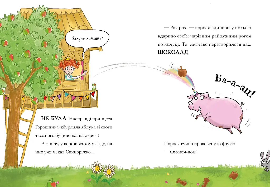 Свиноріжко! Порося-єдиноріг. Драконяча халепа - Ханна Шоу (978-617-523-230-9) - фото 3