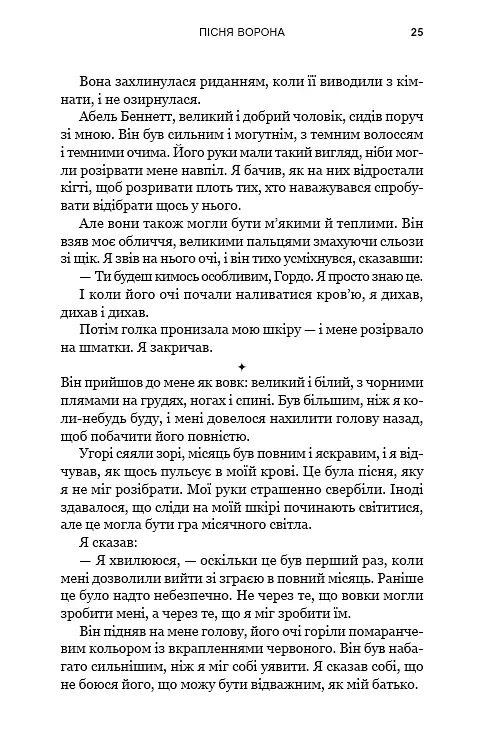 Зелений струмок. Пісня ворона. Книга 2 - фото 20