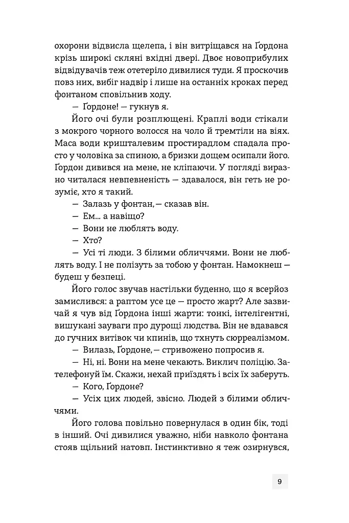 Банкір - Дік Френсіс - фото 3