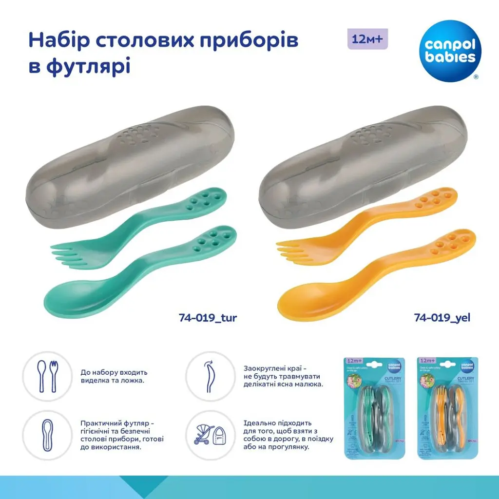 Набір дитячих столових приладів Canpol babies в футлярі бірюзовий (74/019_tur) - фото 5
