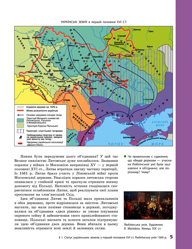 Історія України. Підручник. 8 клас - Олександр Гісем - фото 5