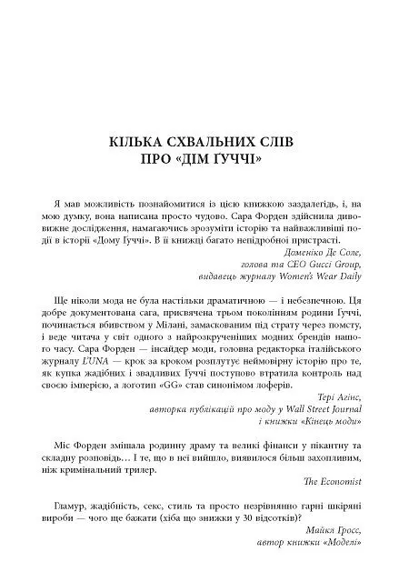 Дім Ґуччі - Сара Гей Форден - фото 3