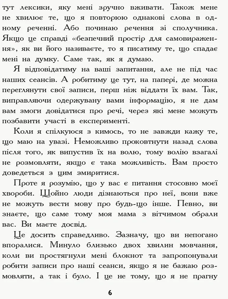 Слова на стінах - Джулія Уолтон - фото 5