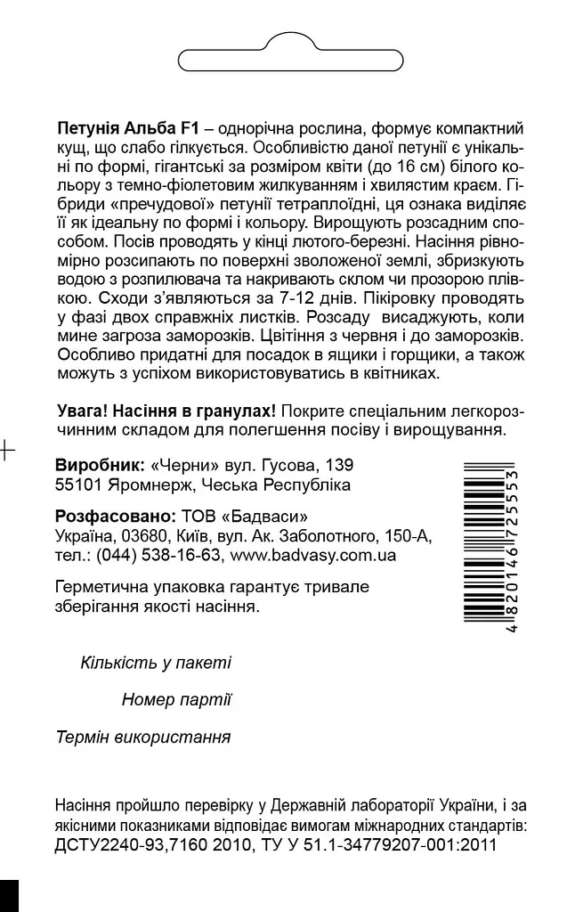 Петунія Альба F1, біла з прожилками, 10 гран, Садиба Центр - фото 2