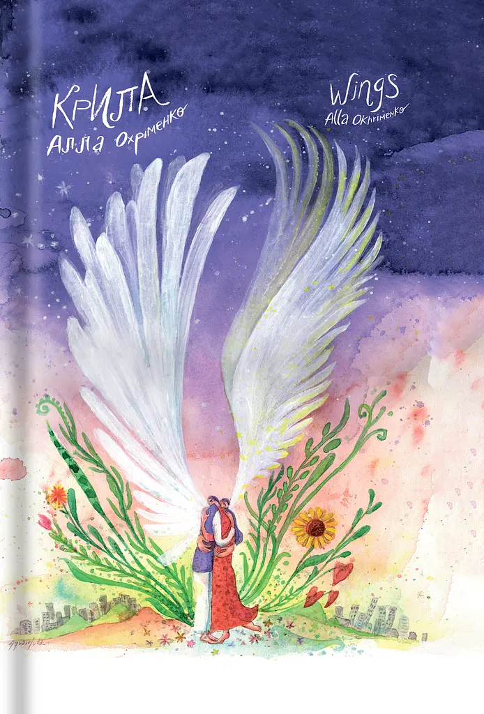 Крила/Wings