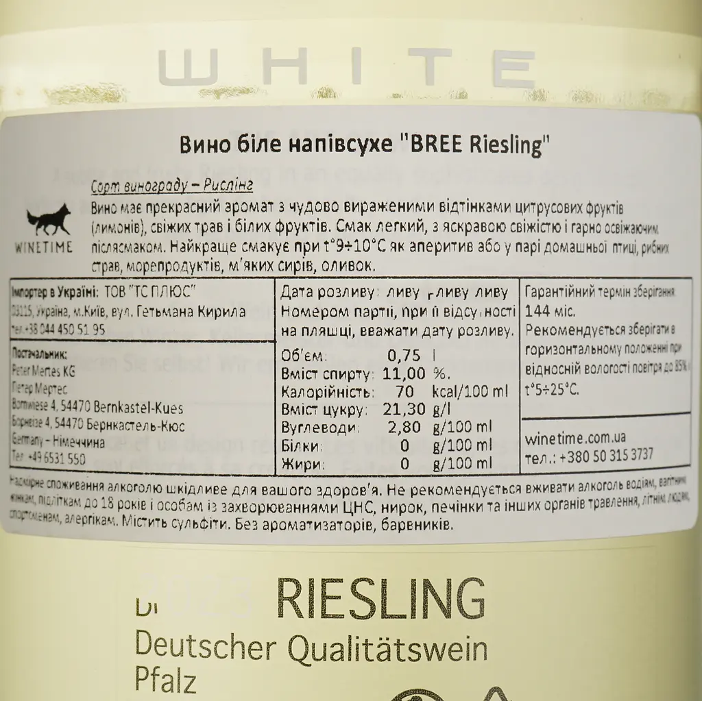 Вино Peter Mertes Bree Riesling белое сухое 0.75 л - фото 4
