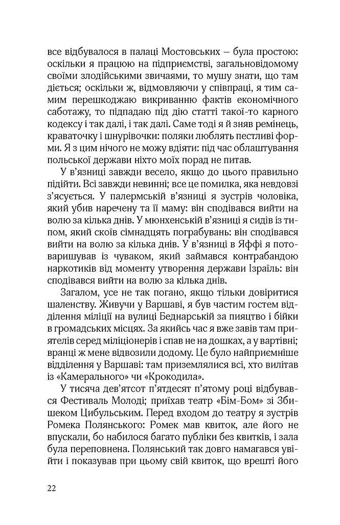 КРАСИВІ ДВАДЦЯТИЛІТНІ - Марек Гласко - фото 20