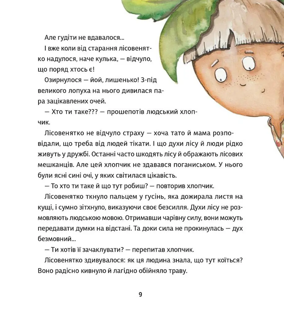 Оммм. Пробудження сили - Таша Торба - фото 6