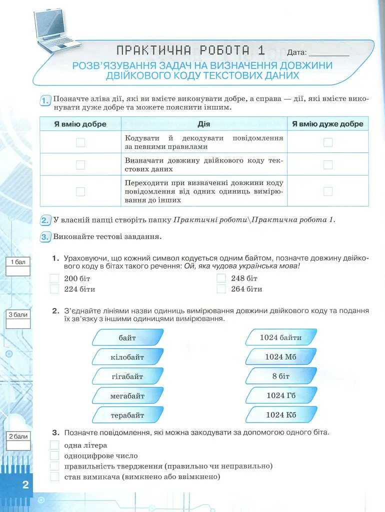 Інформатика 8 клас. Зошит для практичних робіт та проєктної діяльності - Наталія Морзе - фото 2