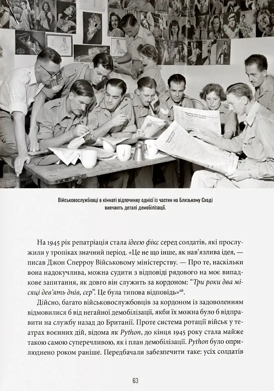 Демобілізовані. Повернення додому після Другої світової війни - Алан Олпорт - фото 4
