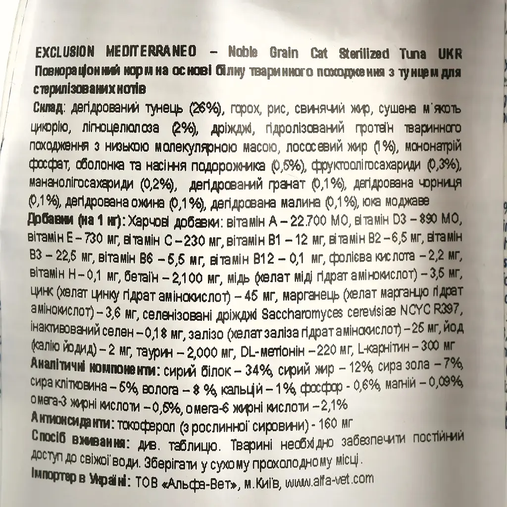 Сухий корм для котів Exclusion Noble Grain Cat Sterilized Tuna 0.3 кг - фото 6